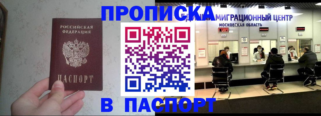 прописка для военкомата в Ачинске