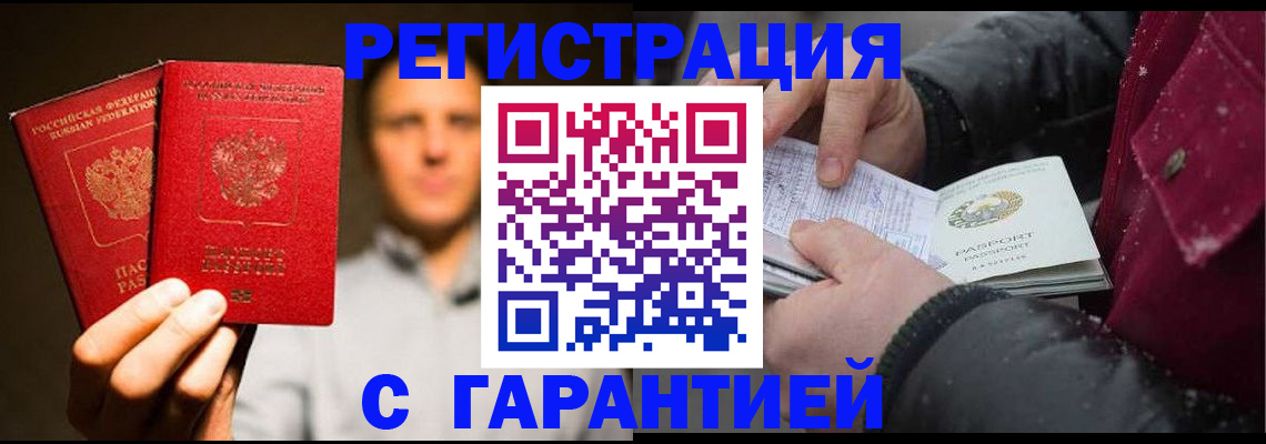 временная регистрация для всех в Ачинске