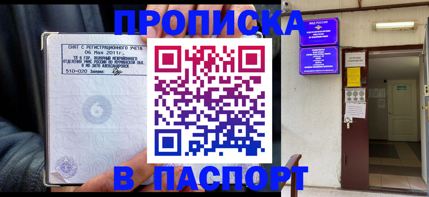 временная регистрация для школы в Ачинске