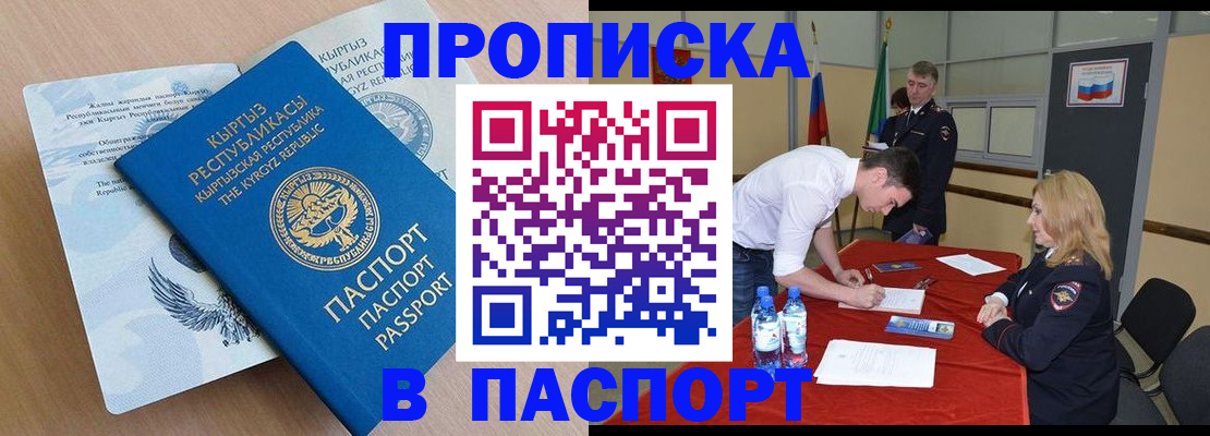 временная регистрация для всех в Ачинске