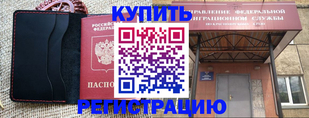 прописка гарантия в Ачинске